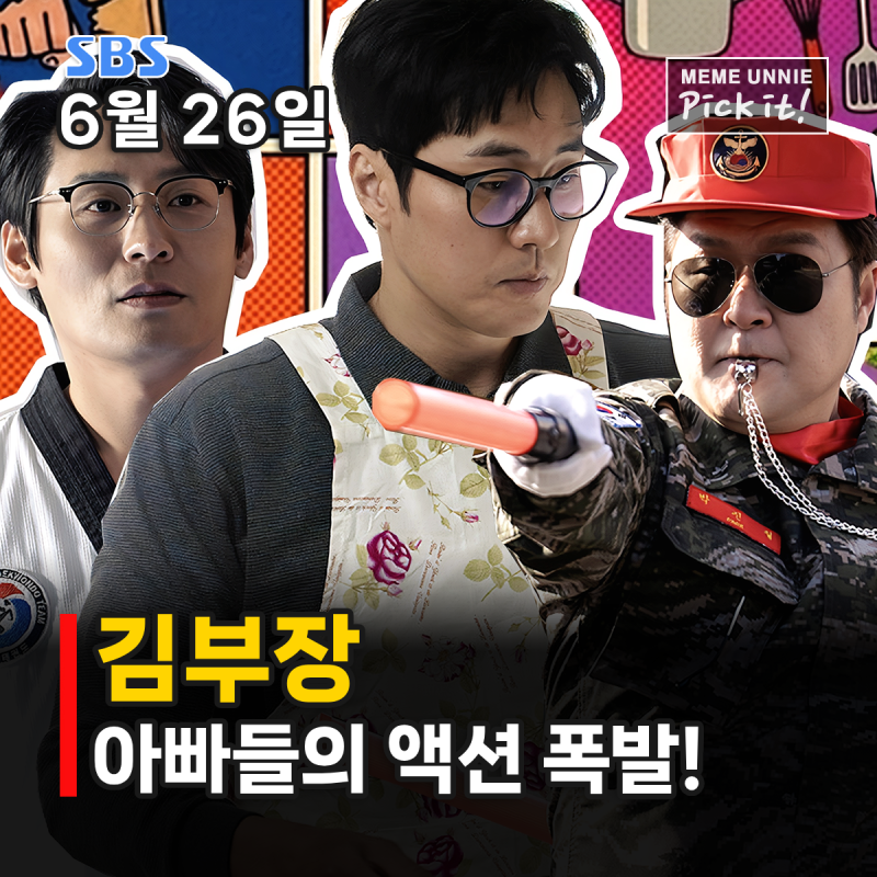 김부장 드라마 소지섭 13년 만 SBS 복귀작, 출연진 몇부작 OTT (6월 26일 첫방)