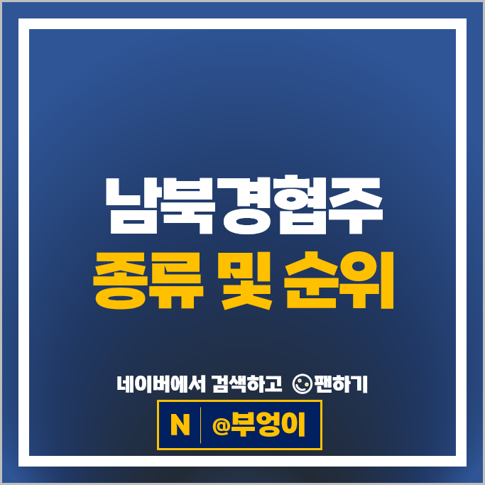  대북 관련주 남북경협주 조비 남광토건 희림 인지컨트롤스 등