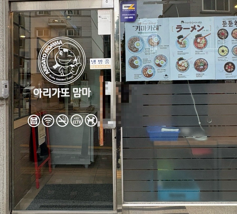 아리가또맘마 군포당정역점 사진 3