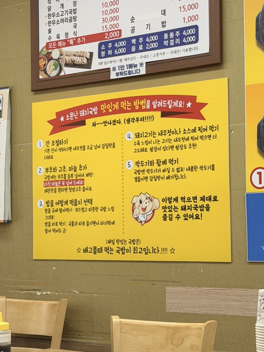 소문난돼지국밥 사진 6