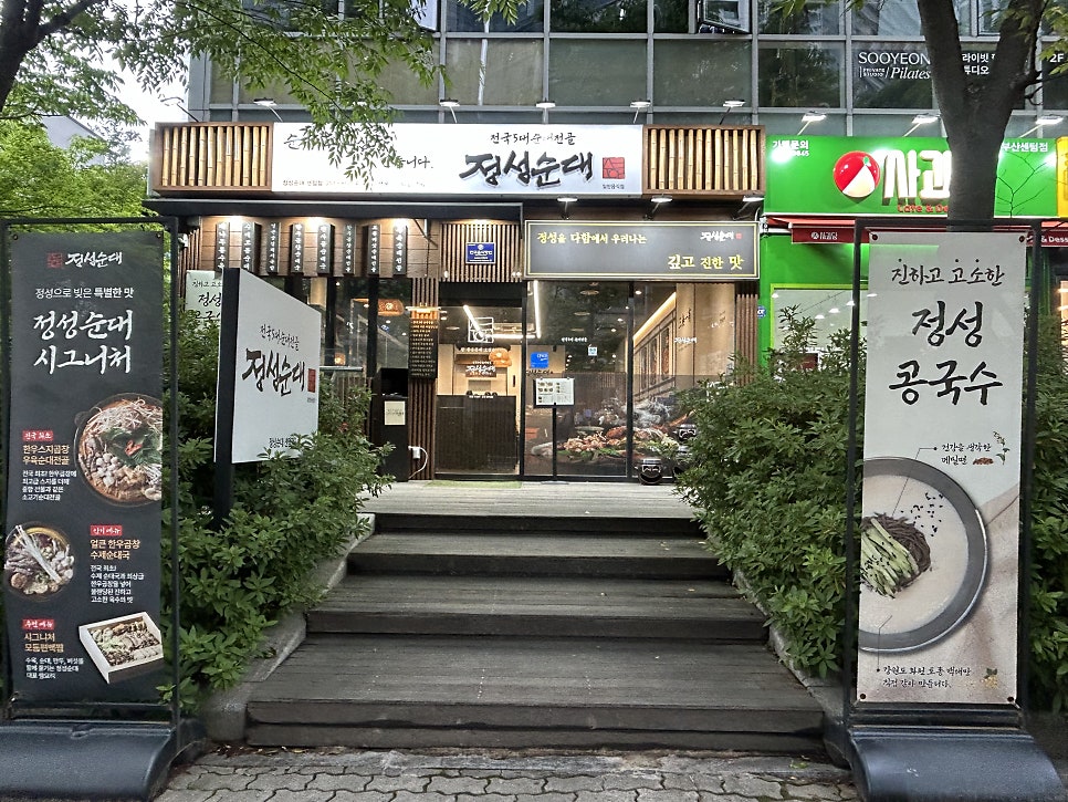 정성순대 센텀점 사진 1