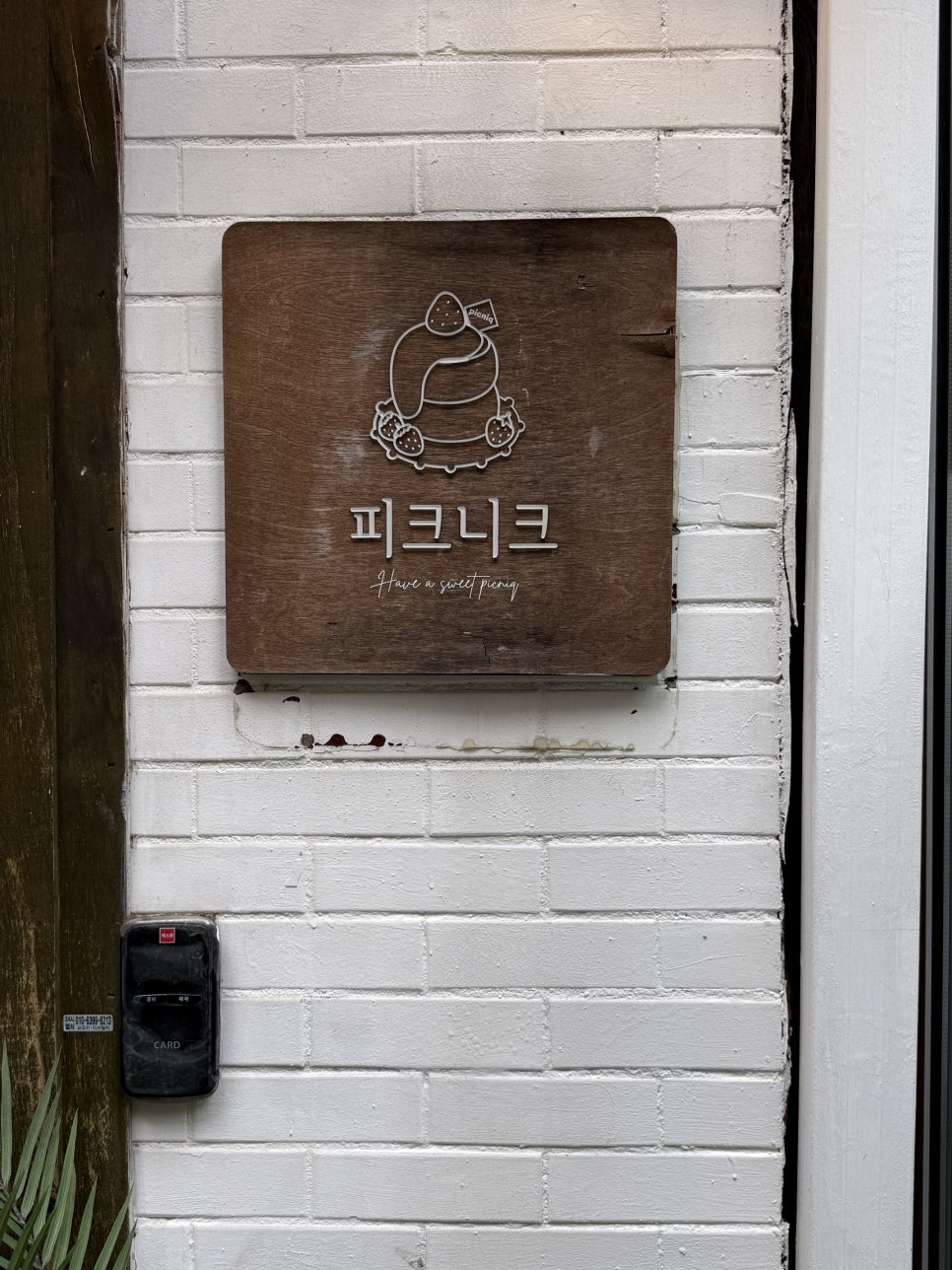 피크니크 선유도점 사진 3