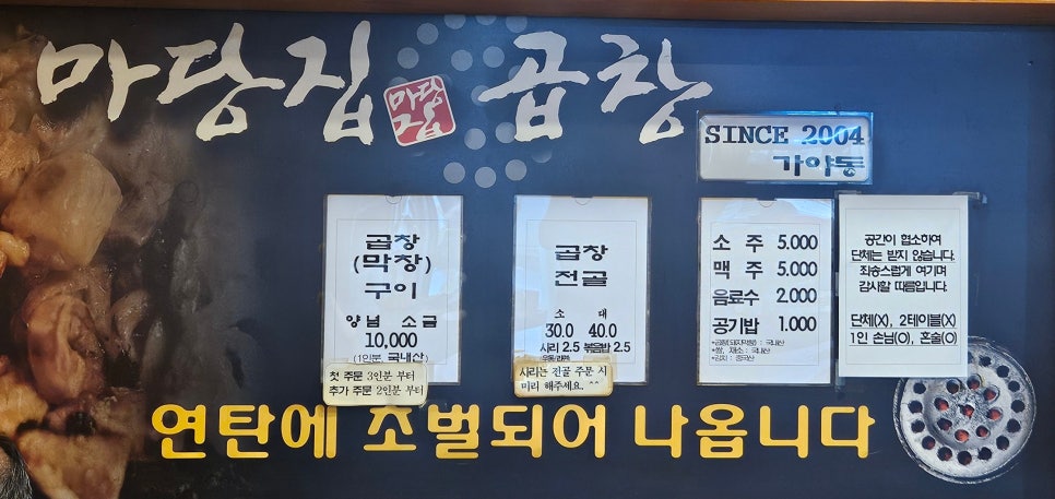 마당집곱창 사진 6