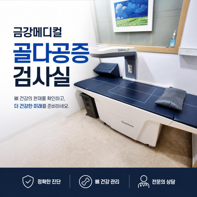 금강메디컬의원 사진 3