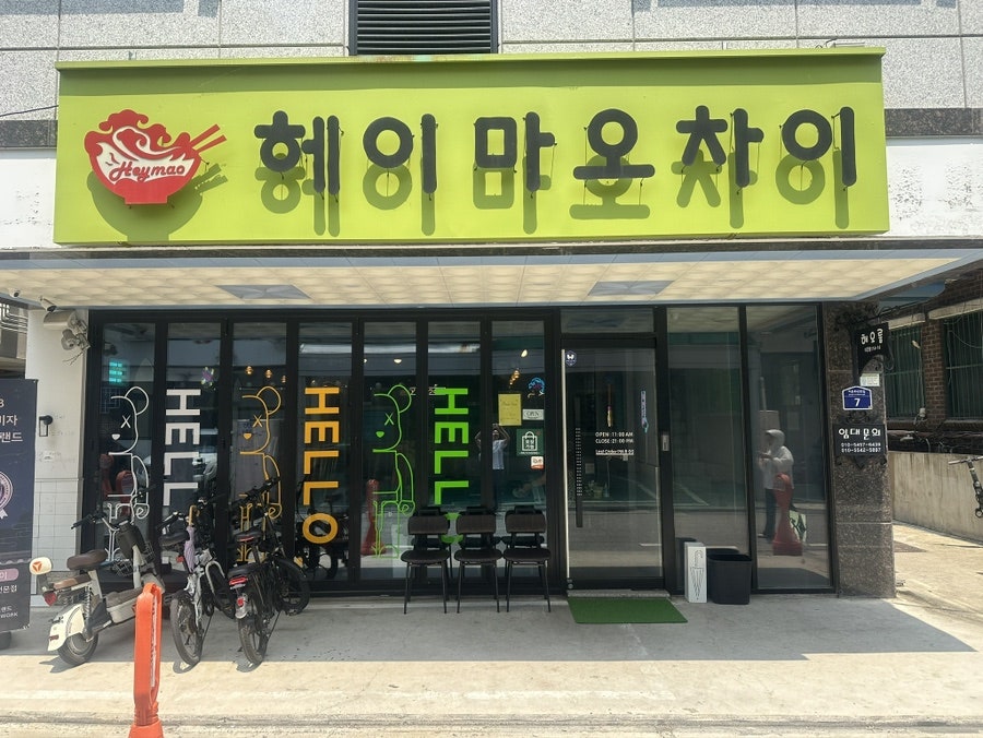 헤이마오차이 사진 1