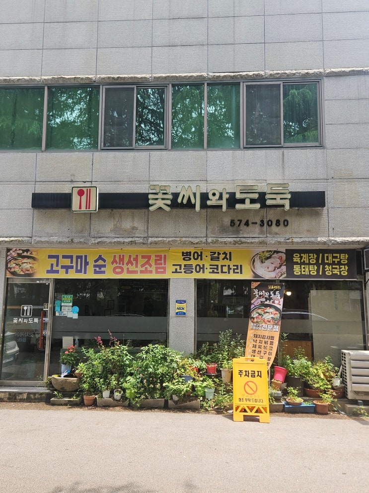  광주 일곡동 한식 맛집 '꽃씨와 도둑' 상다리 부러지는 생선구이 정식 백반 후기