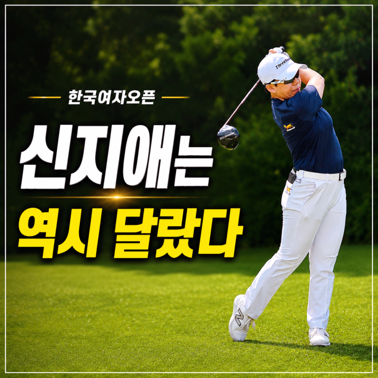 메르세데스-벤츠 한국여자오픈 갤러리 후기, <b>신지애</b>는 역시... 