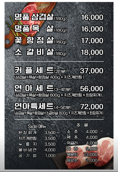 연아고기집 사진 1