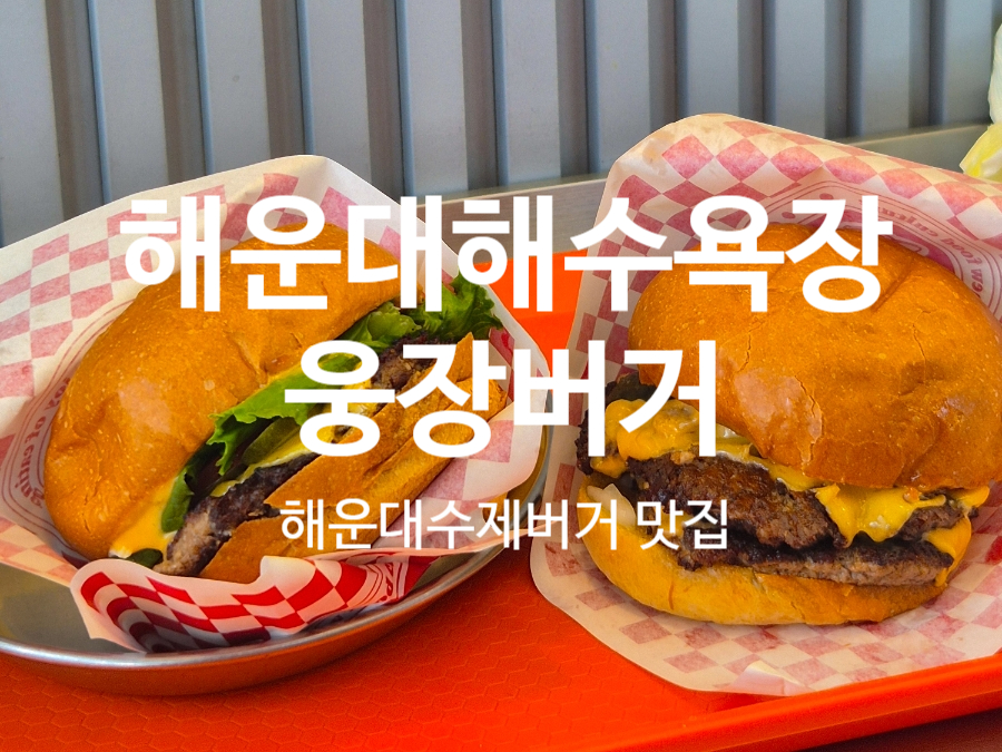 Ungjangsanghoe Haeundaejeom photo 1