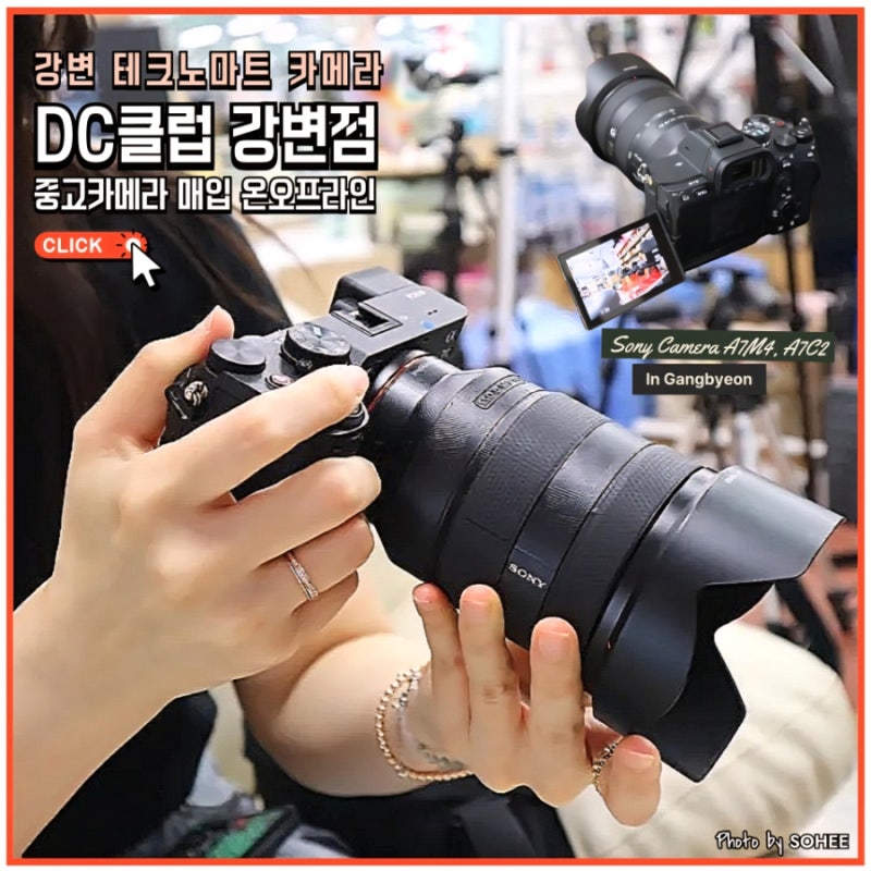 DC클럽 소니A7M4 소니A7C2렌즈 비교 중고카메라매입