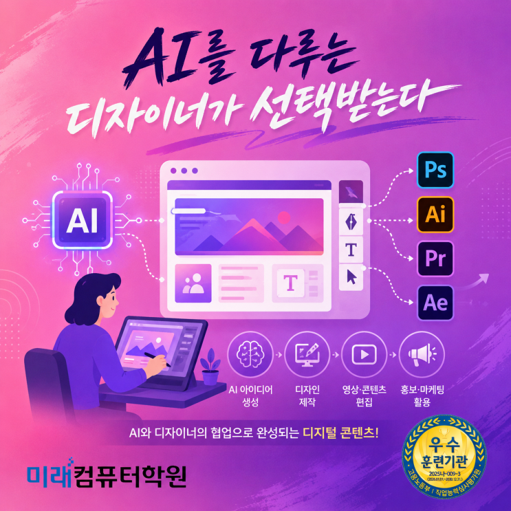  생성형 AI로 영상·디자인 취업 준비! 부산·김해·양산 AI 영상·디지털콘텐츠 디자이너 취업과정 추천