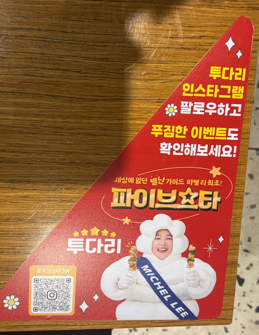 투다리 사진 4