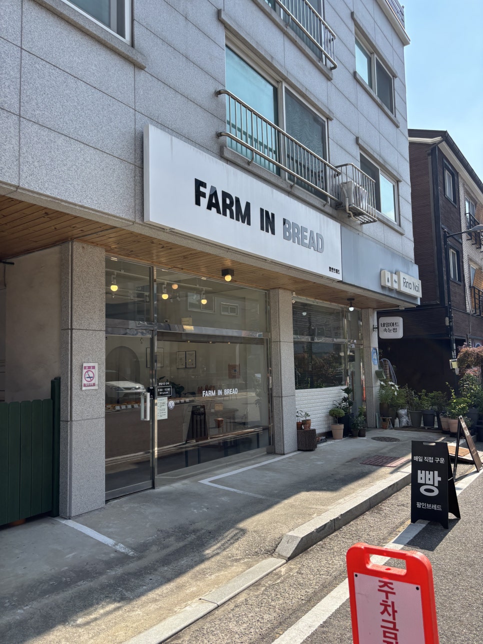 팜인브레드 사진 2