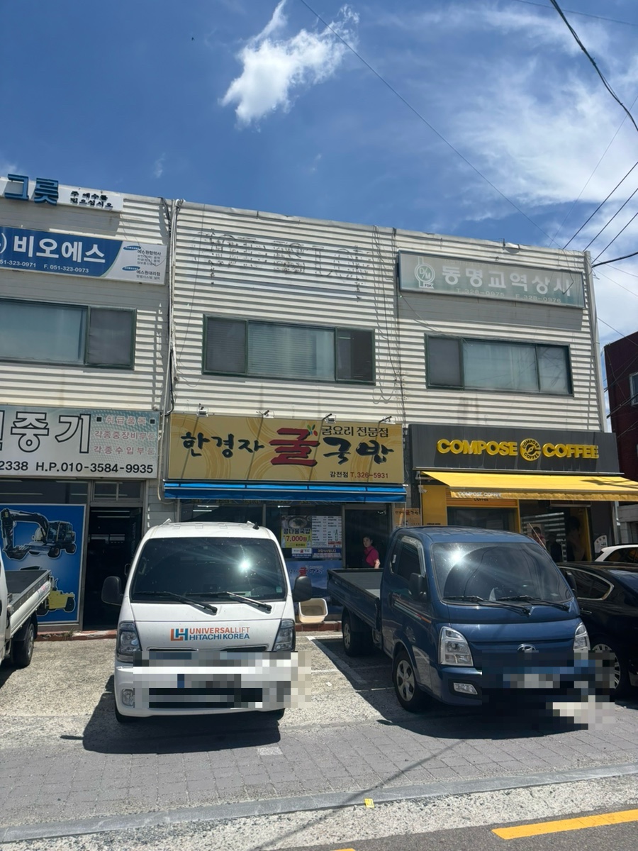 한경자굴국밥 감전점 사진 1