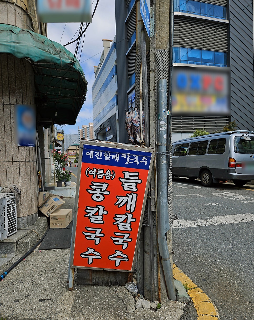 예진할매칼국수 사진 3