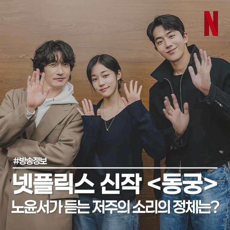 조승우x남주혁x노윤서, 넷플릭스 신작 동궁 7월 17일 드디어 공개!