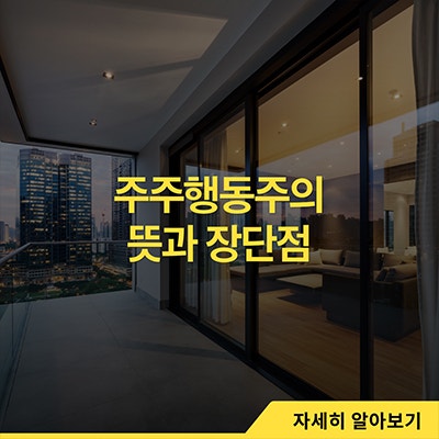  주주행동주의 뜻과 장단점