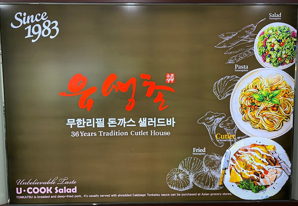 유생촌 세종점 사진 1