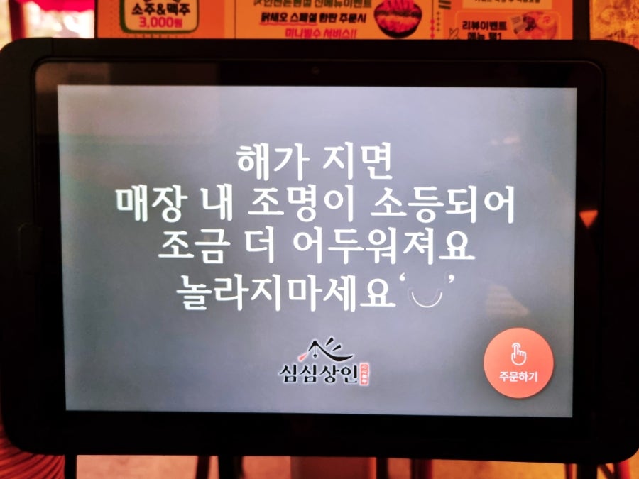 심심상인 인천논현점 사진 4