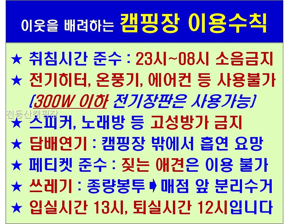 천등산캠핑장 사진 2