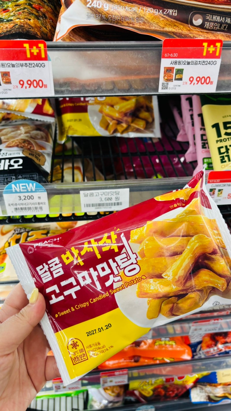 GS25 달콤바사삭고구마맛탕 구매 후기
