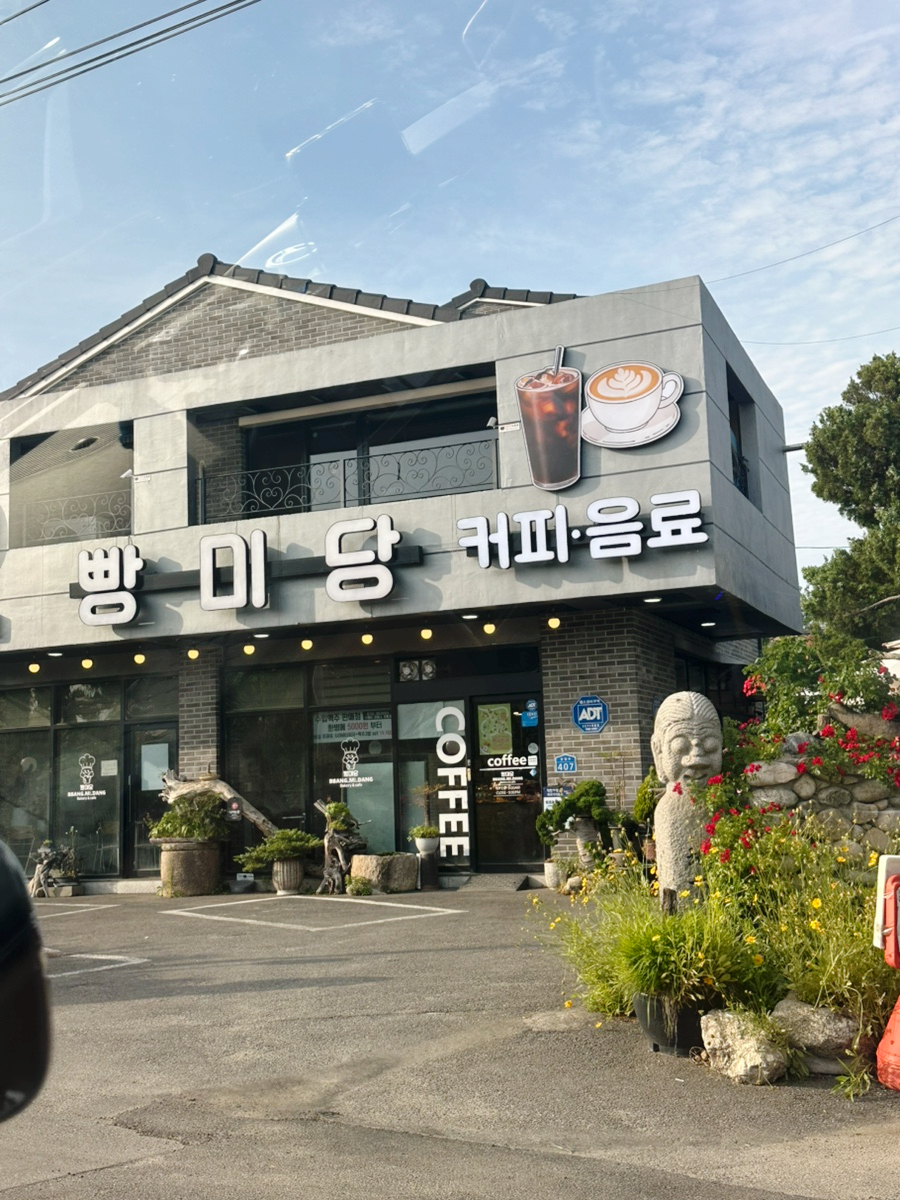 빵미당 사진 2