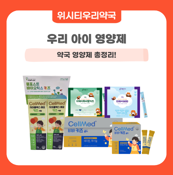 셀메드 비바키즈골드·시아플렉스 에프·더하이비타 어린이 영양제, 아이 고민에 맞게 골라....