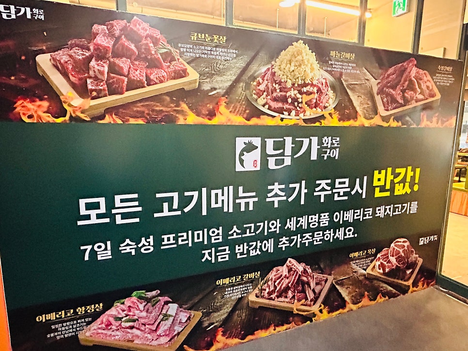 담가화로구이 부천중동점 사진 3