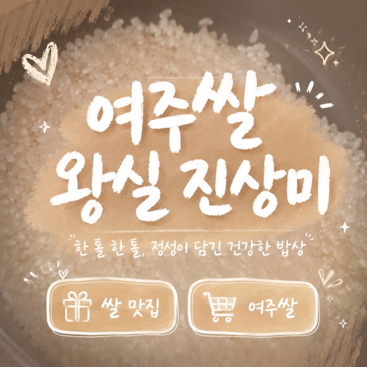  여주쌀 왕실진상미 4kg 아이와 먹어본 후기