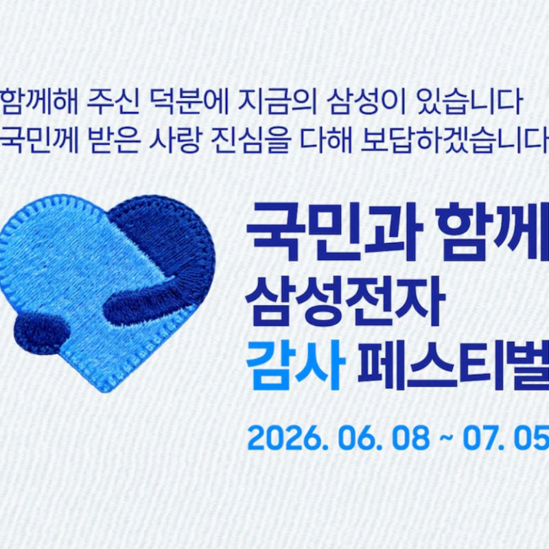 삼성전자 감사 페스티벌 온누리상품권 페이백, 20% 돌려받는 방법 정리
