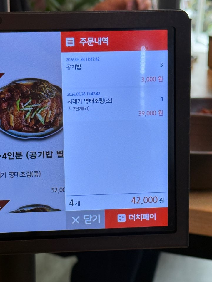 명자네명태조림 도화점 사진 5