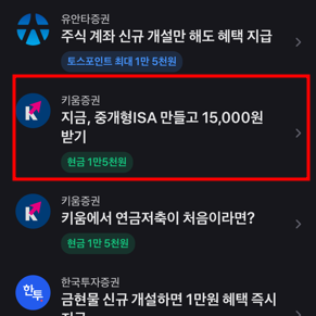 ISA 계좌 서민형 개설 후기(키움증권) 가입부터 소득확인증명 까지 총정리