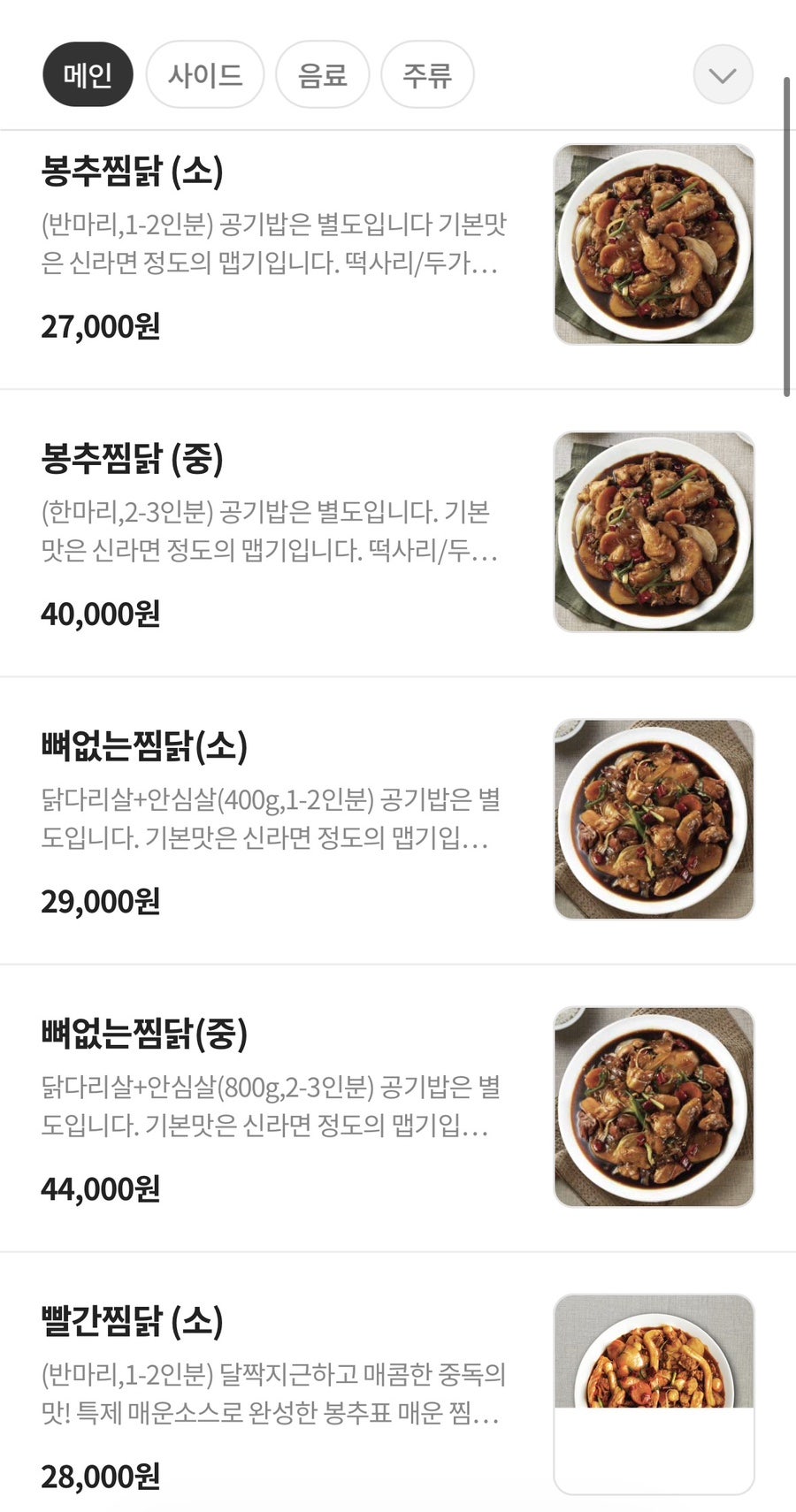 봉추찜닭 잠실새내점 사진 6