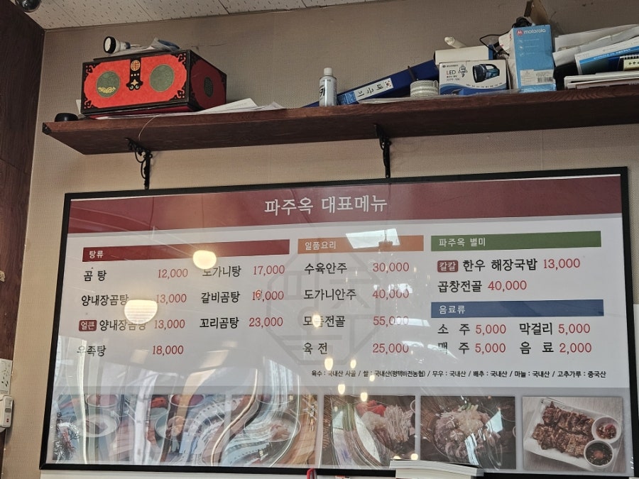 파주옥 비전점 사진 6