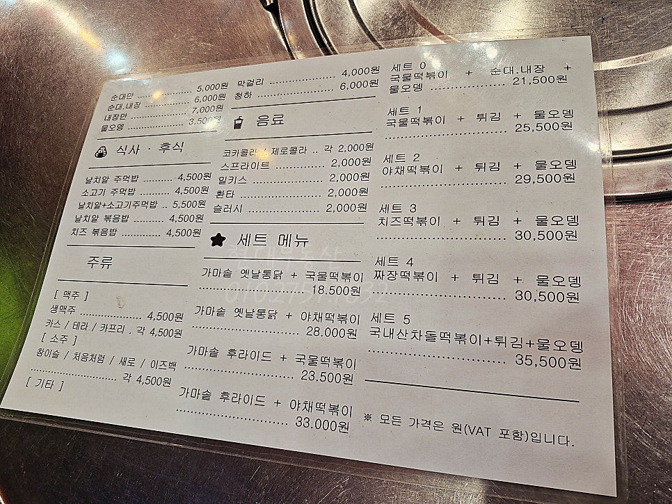 쭘마즉석떡볶이 사진 5