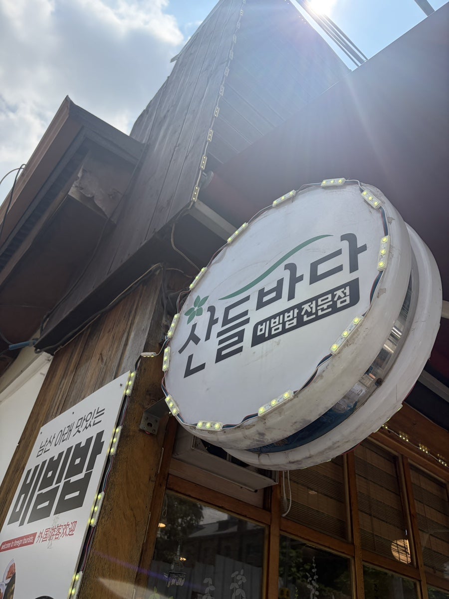 산들바다 서울역점 사진 2