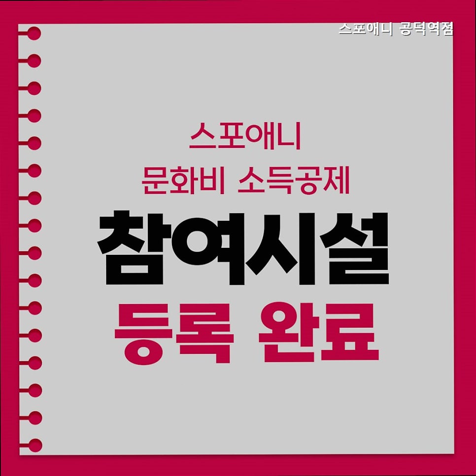스포애니 공덕역점 사진 5