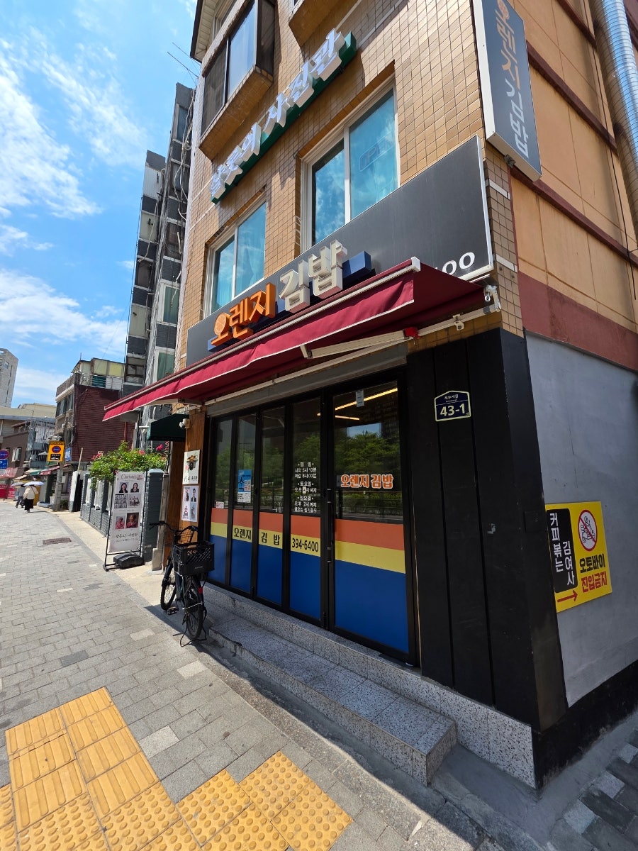 오렌지김밥 사진 1