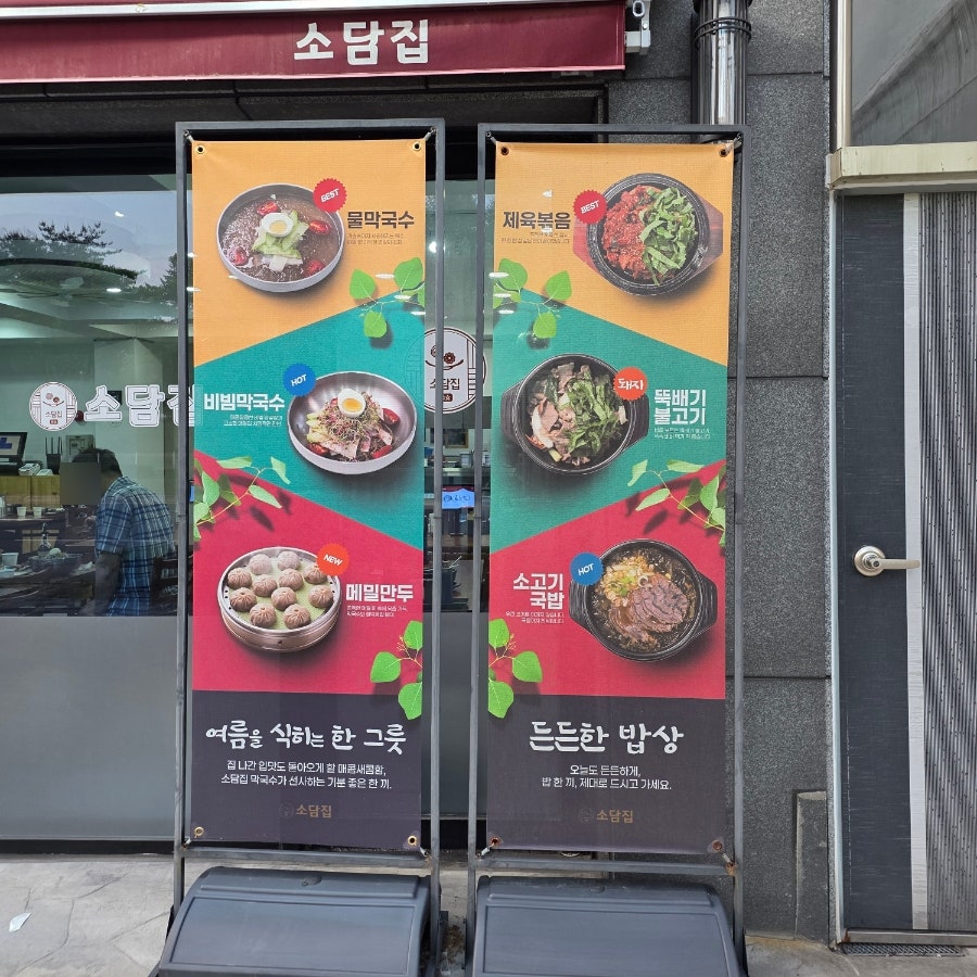 소담집 사진 3
