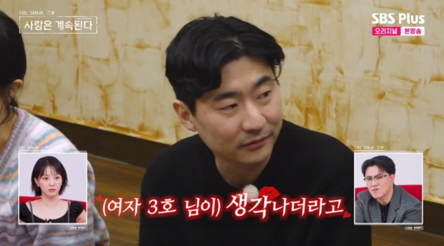  8기 영수, '폭주 기관차'의 최후? "3호는 엄마 같아" 말실수와 대반전 나솔사계