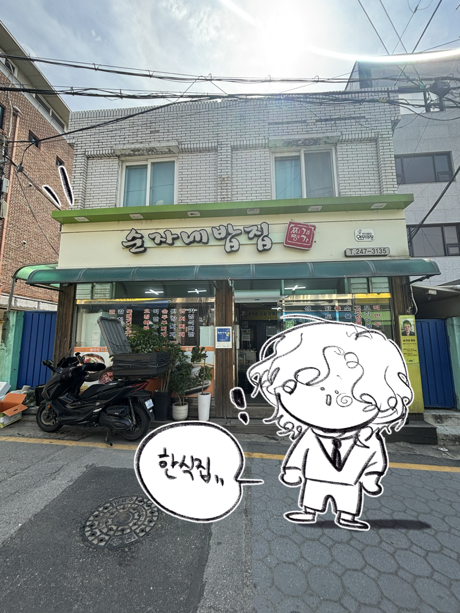 순자네밥집 사진 1
