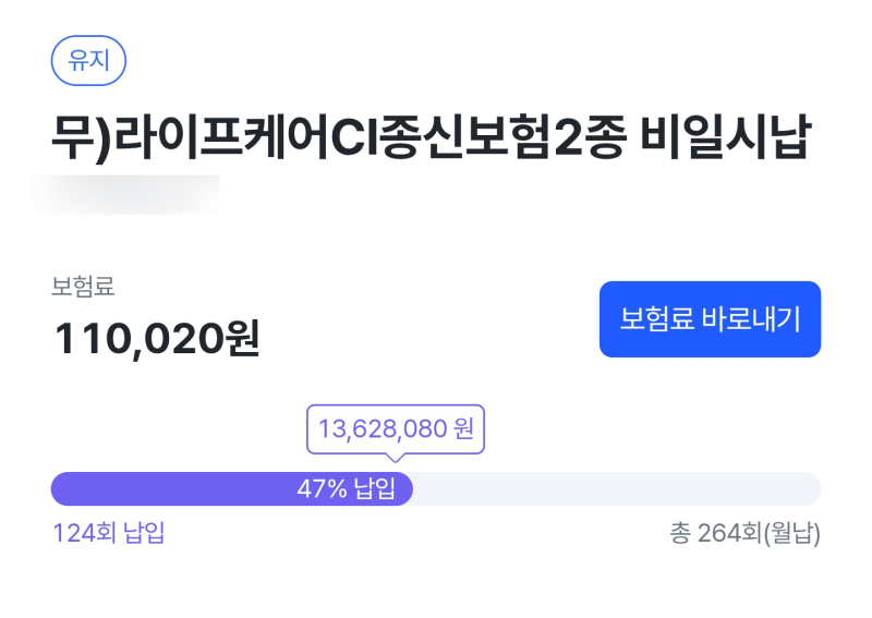 남편 보험 증권 열었다가 뒷목 잡은 사연 1편 (신한 라이프케어CI종신보험)
