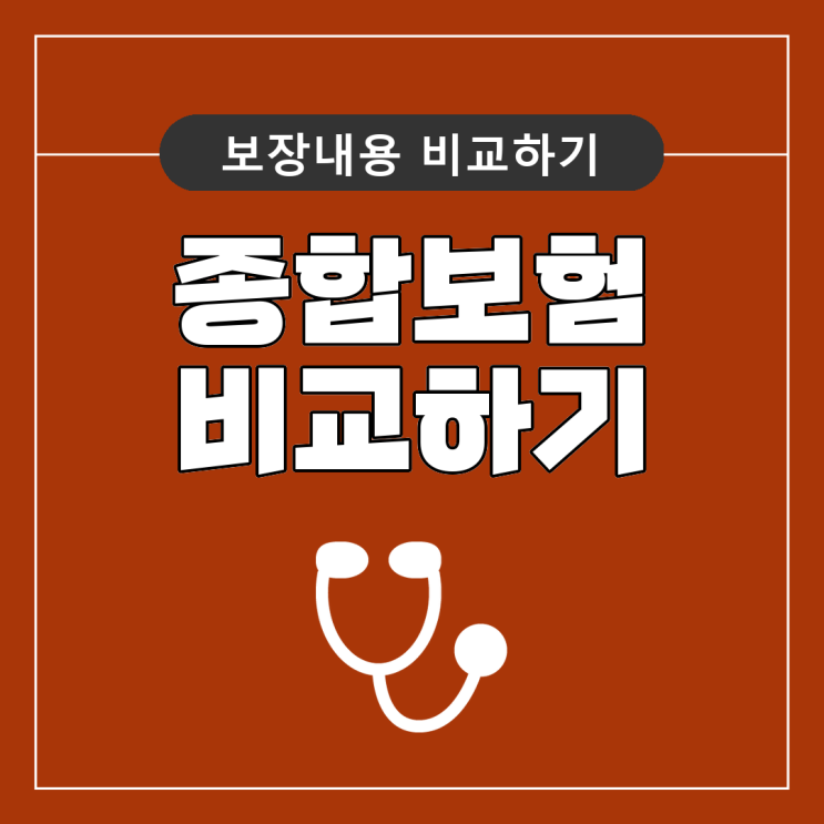 <b>하지</b>정맥 수술비 보험금 각기 다른 보장내용을 살펴보는 것이... 