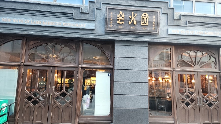 회화원 사진 2