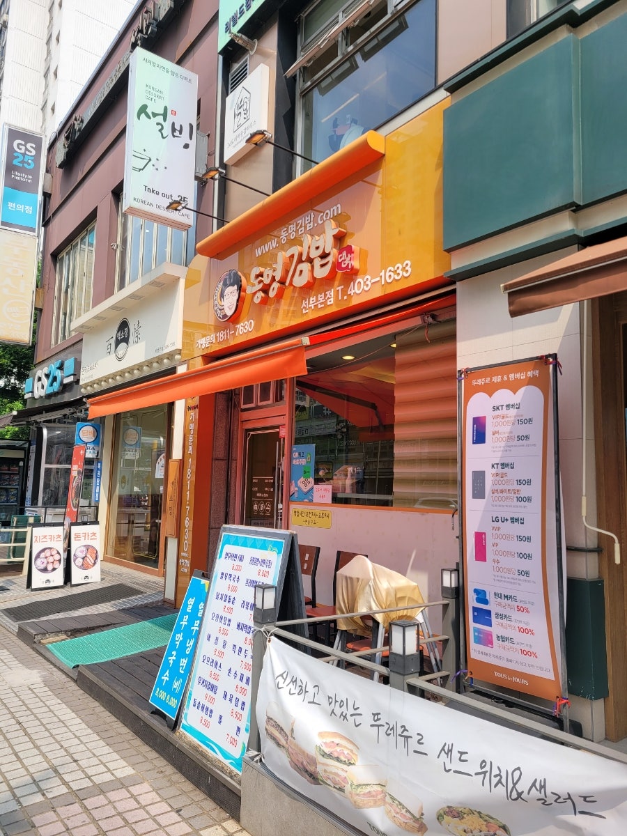 Dongmyeonggimbap Seonbubonjeom photo 1