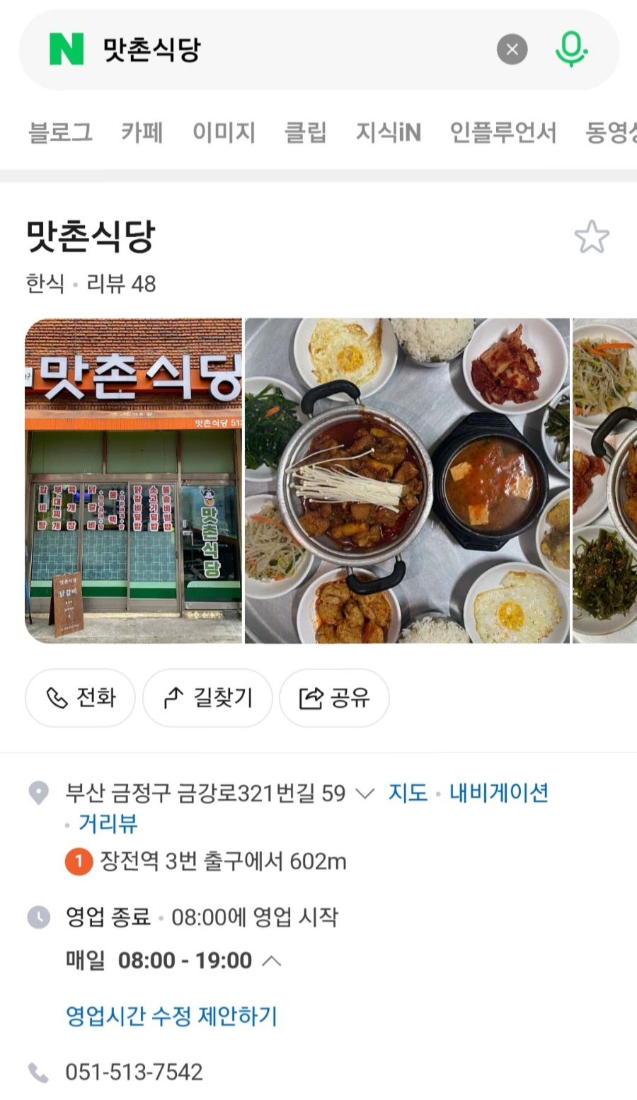 맛촌식당 사진 1