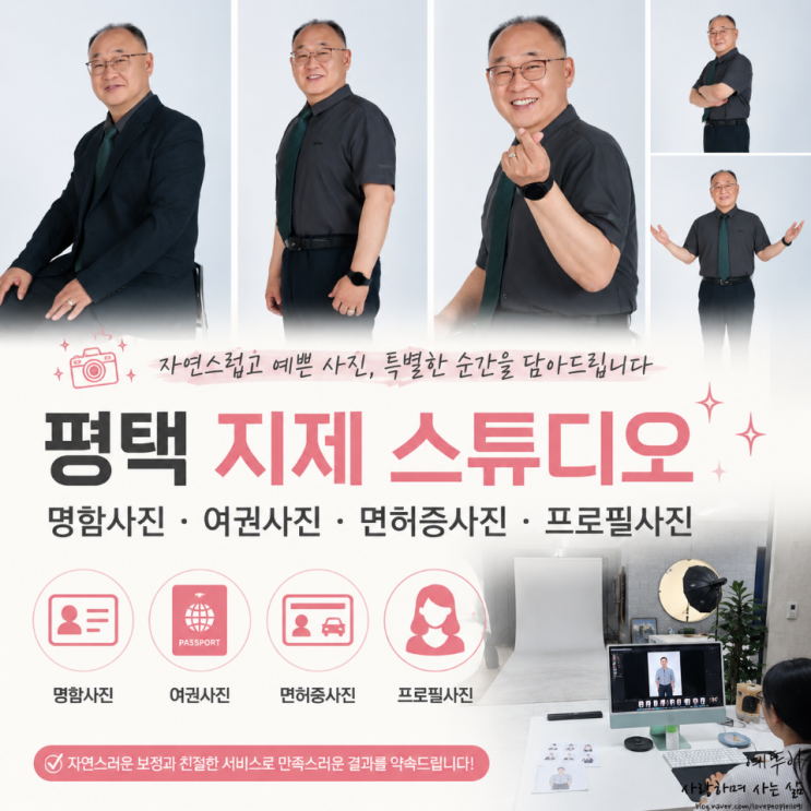  평택 사진관 추천 명함 여권 면허증 프로필까지 만족스러웠던 지제 스튜디오 후기