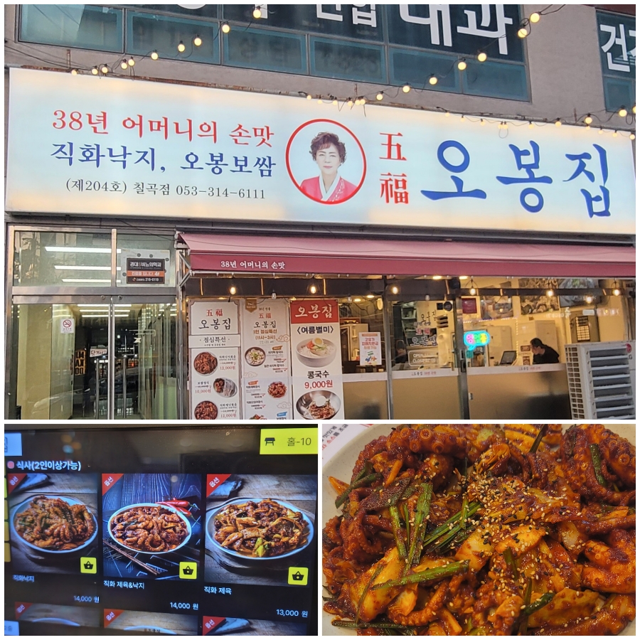 오봉집 칠곡동천점 사진 1