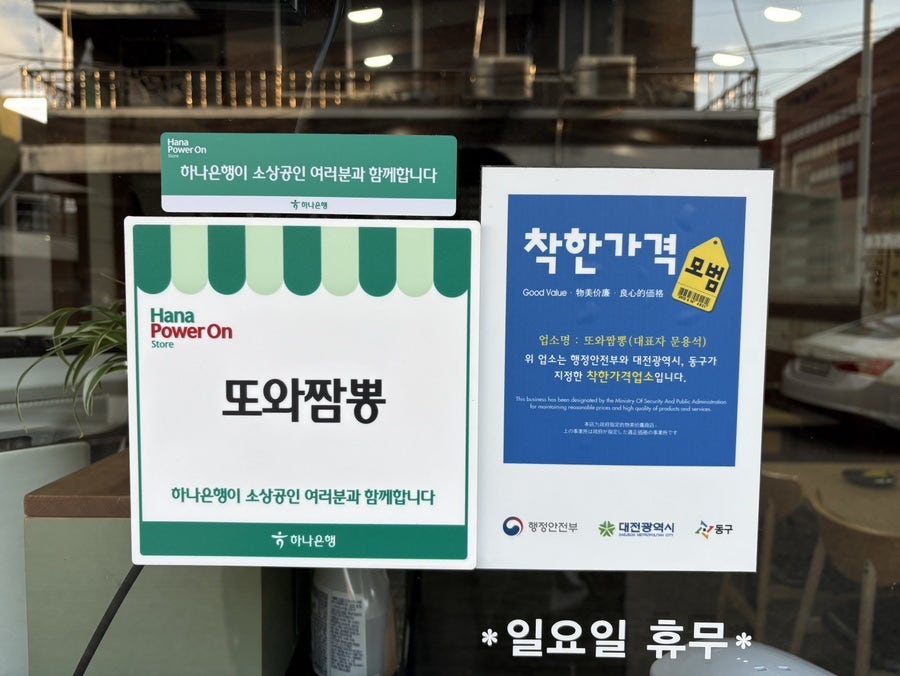 또와짬뽕 사진 6