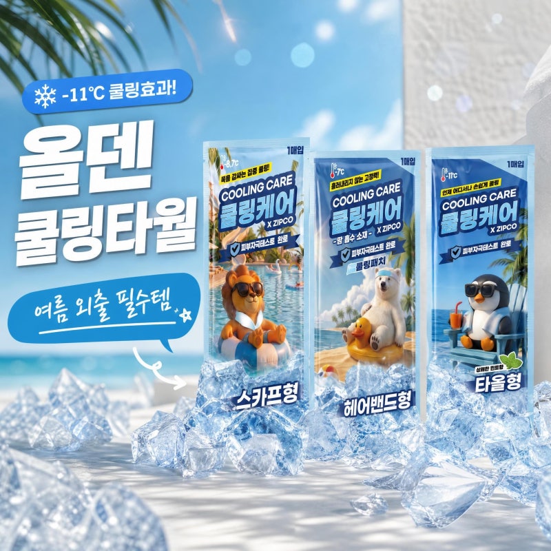 쿨링타월 여름 외출 전에 챙긴 올덴 폭염대비용품 3종